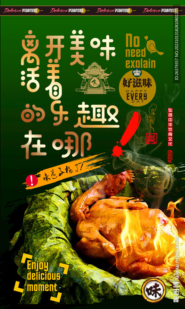 叫花雞