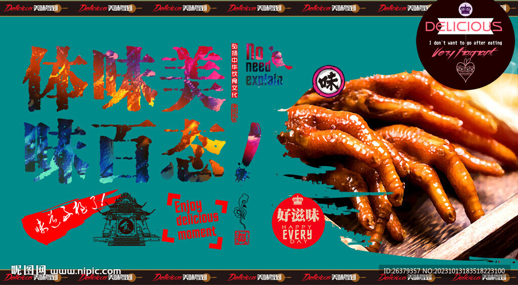 鹵雞爪
