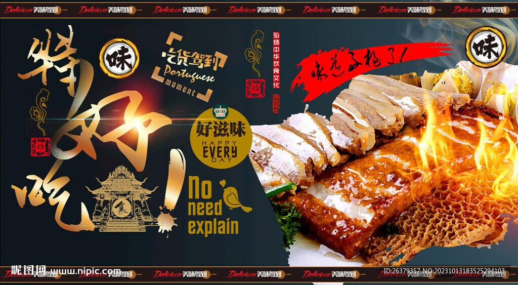 鹵味