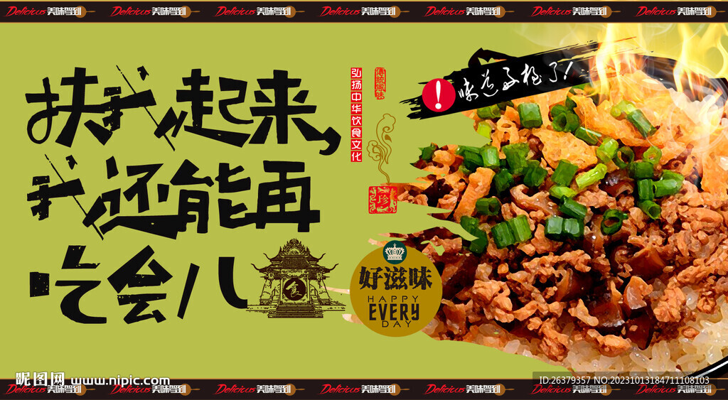 糯米飯