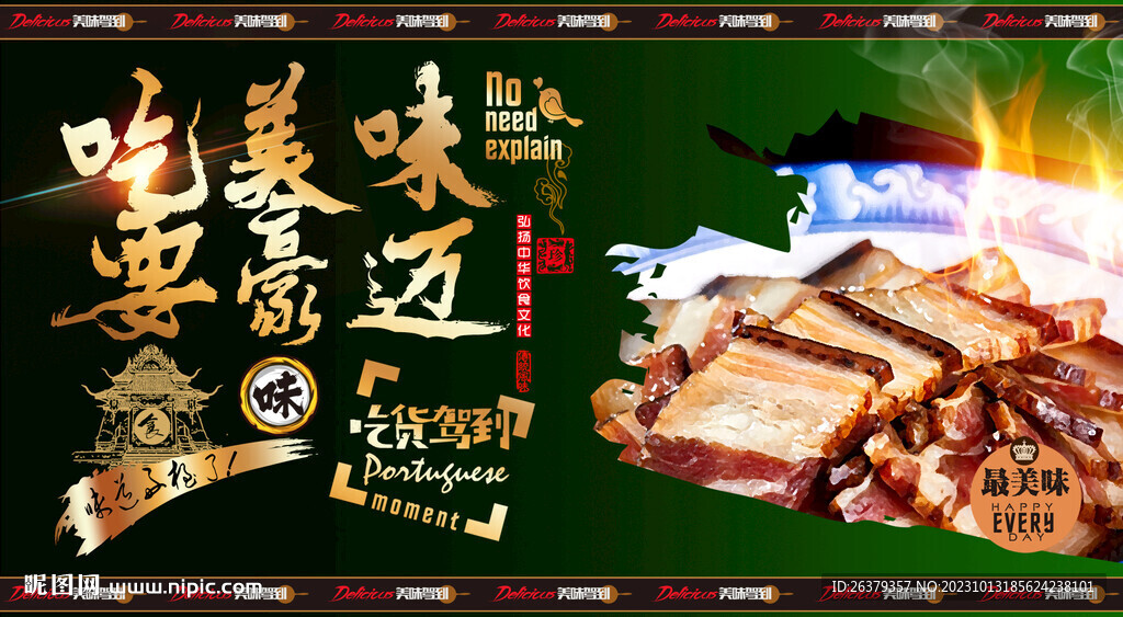 臘肉
