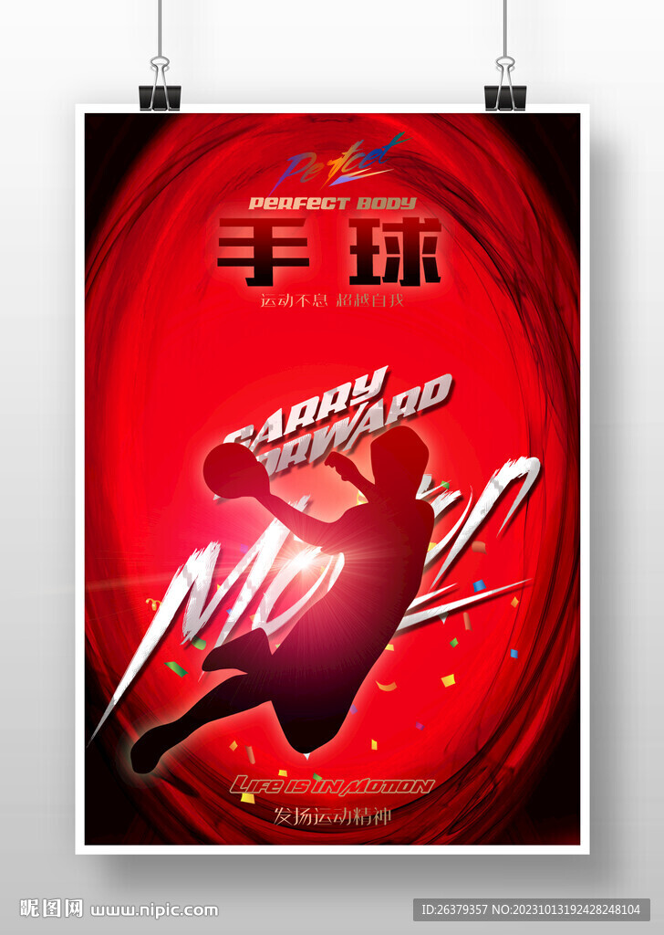 手球