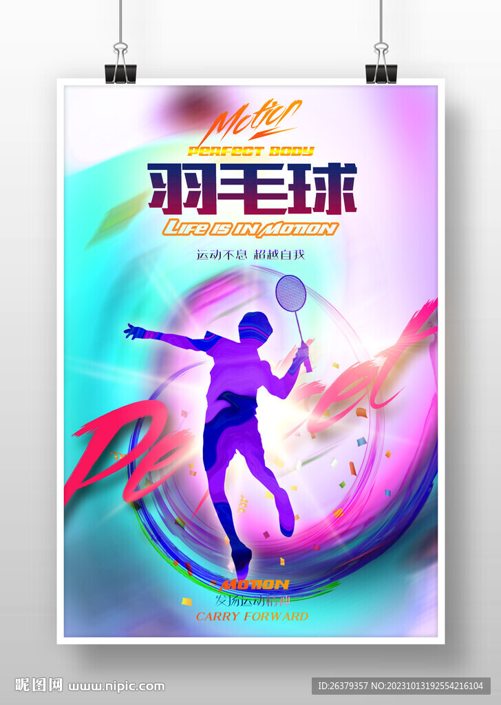 羽毛球