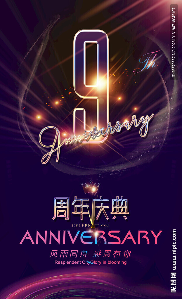 9周年