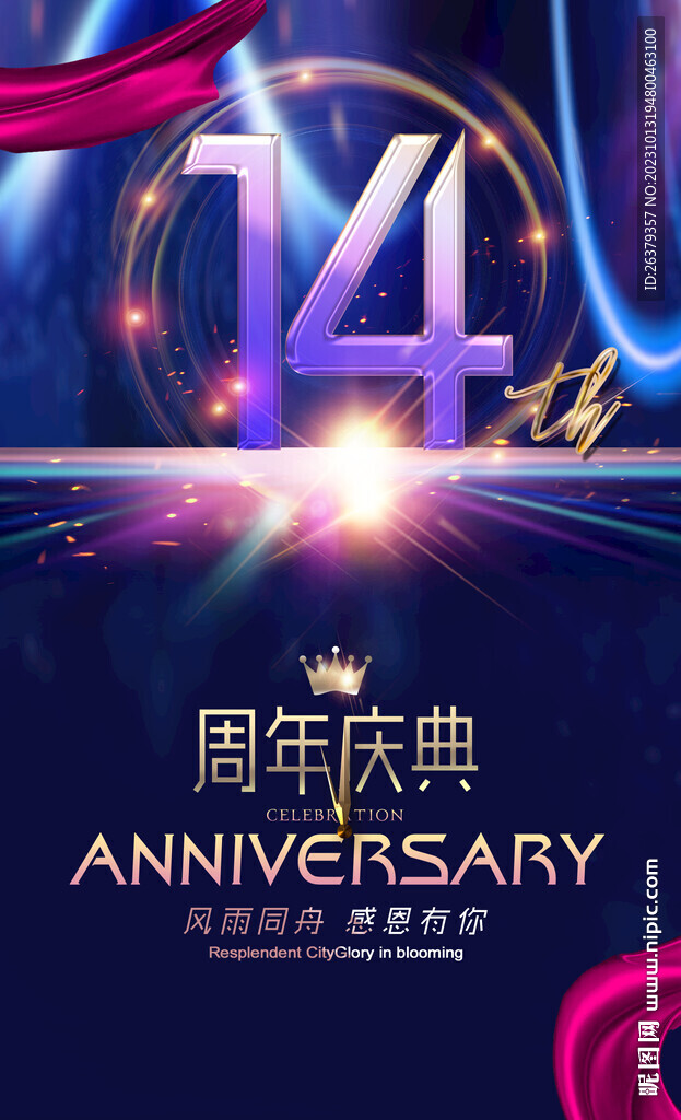 14周年