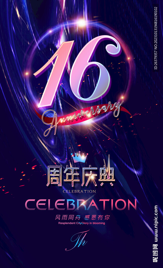 16周年