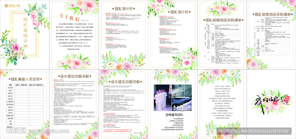 備婚手冊(cè)