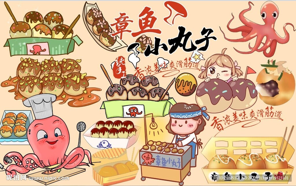 章魚小丸子