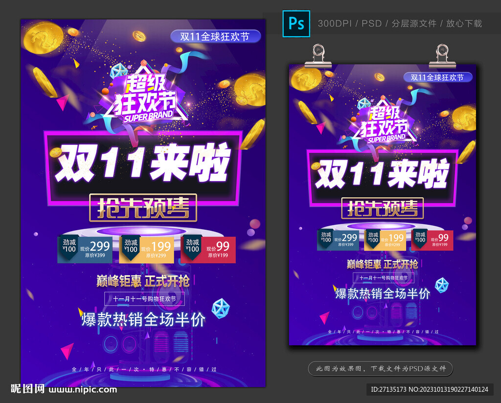 雙十一海報