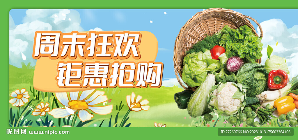 蔬菜电商banner