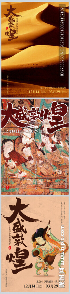 大夢敦煌海報
