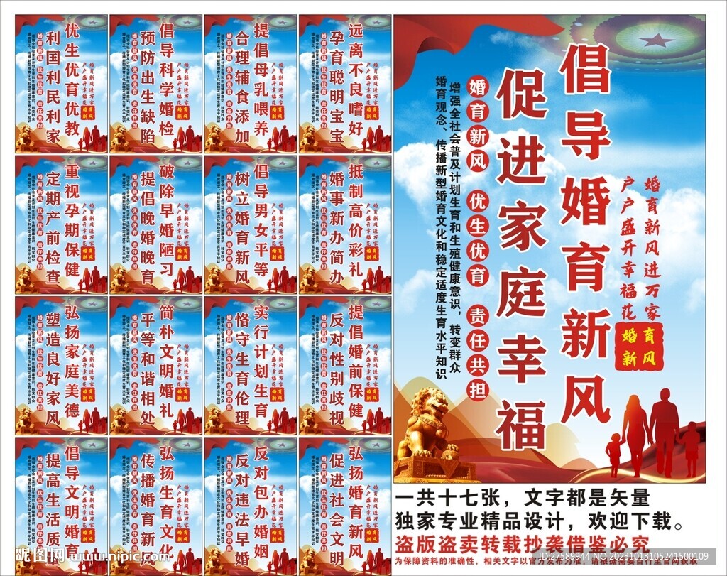 婚育新風(fēng)宣傳標(biāo)語(yǔ)口號(hào)海報(bào)展板