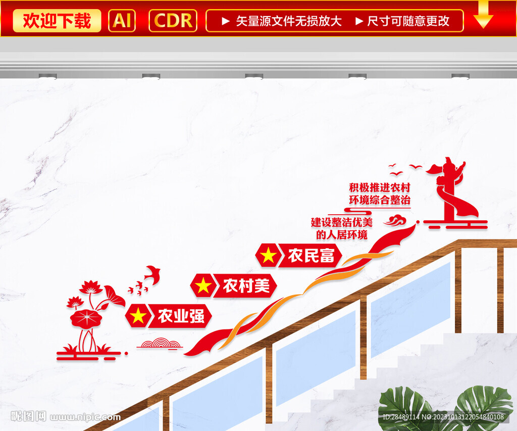 鄉(xiāng)村振興樓梯文化墻