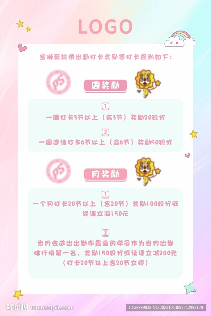 轮滑可爱清新小海报