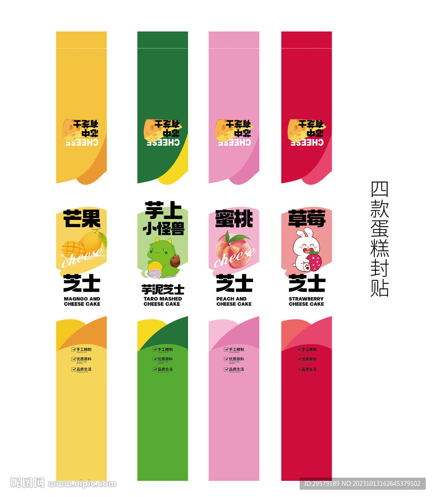 蛋糕封貼