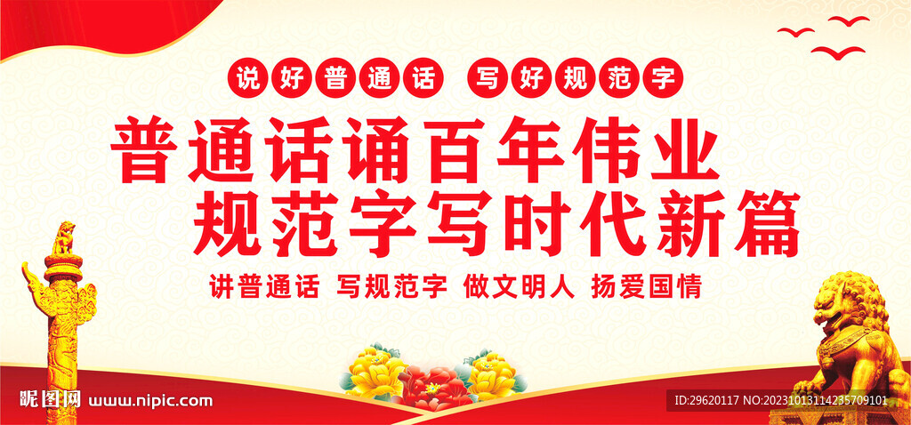 推廣普通話