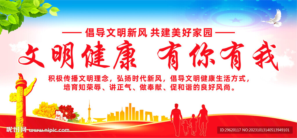 文明健康有你有我