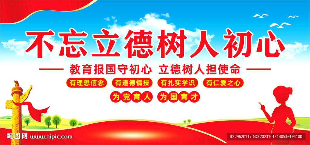 立德樹人