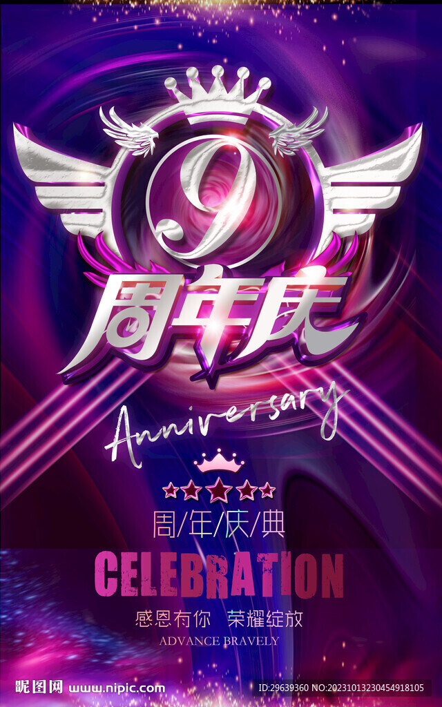 9周年
