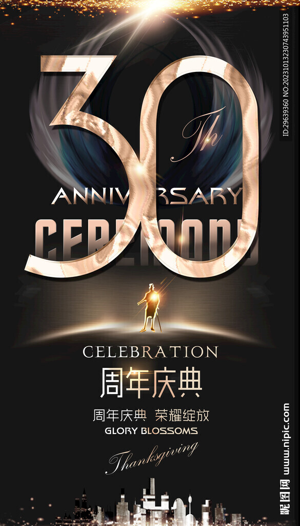 30周年