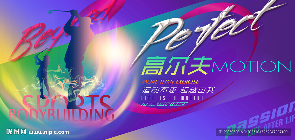 高爾夫