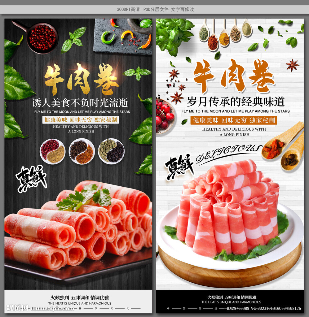 牛肉卷
