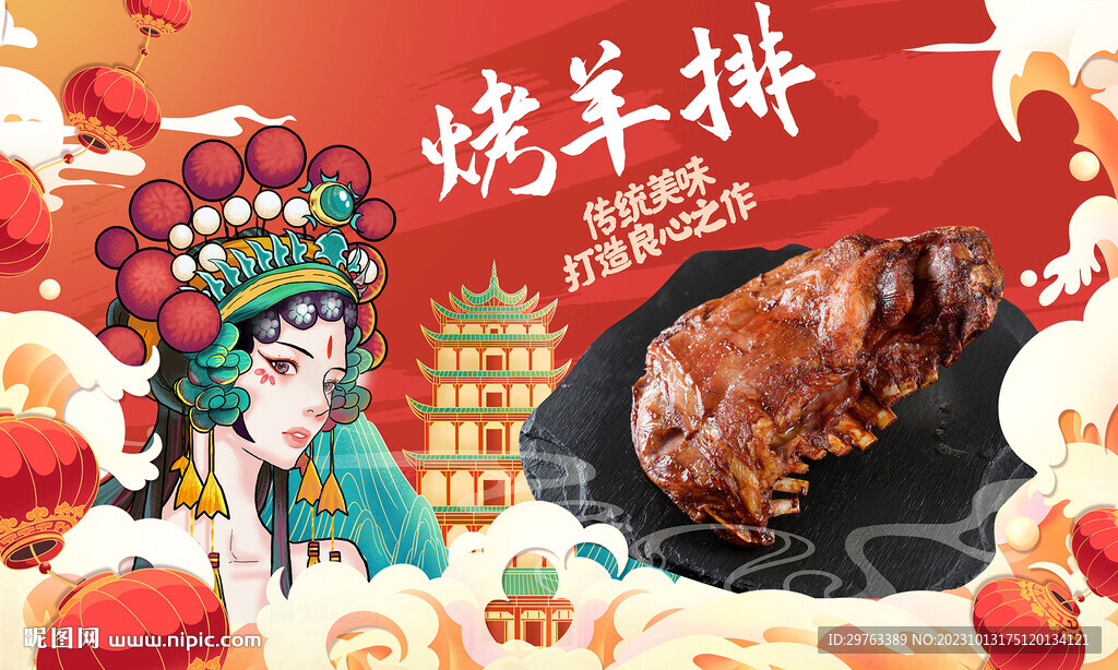 烤羊排背景墻