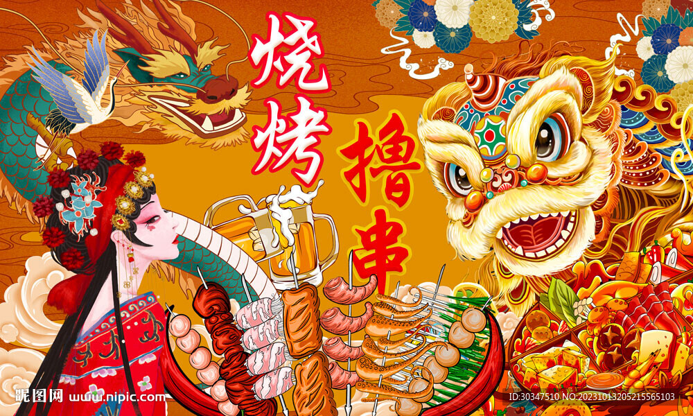 國(guó)潮燒烤擼串背景墻