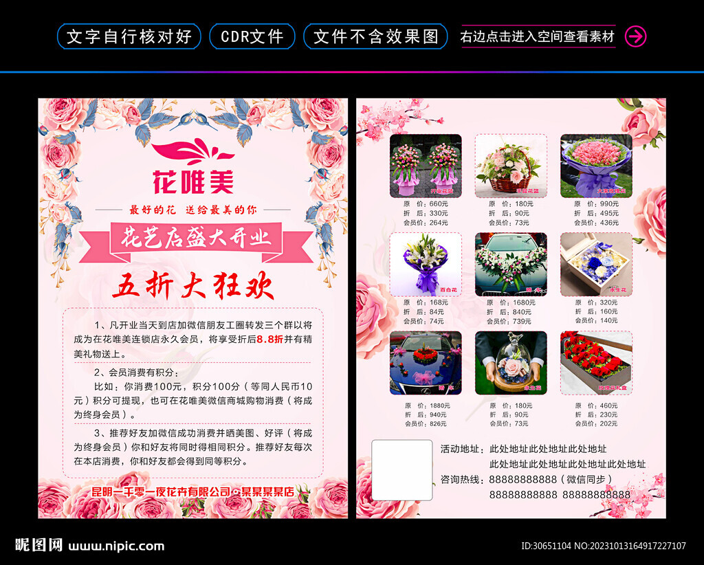 花店宣傳單