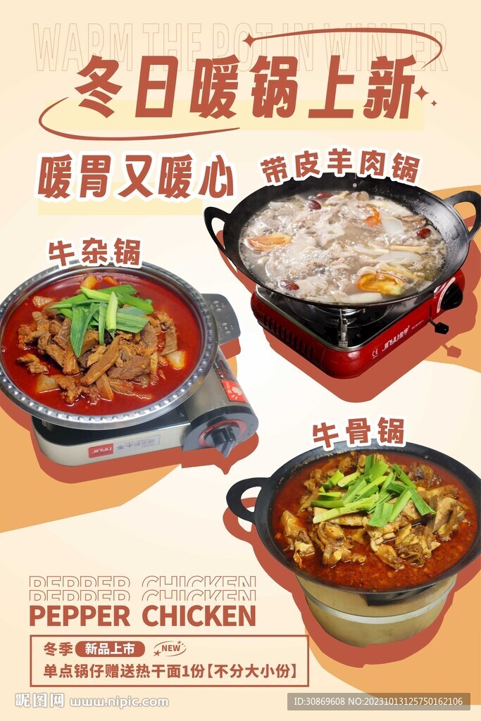 冬日暖鍋上新