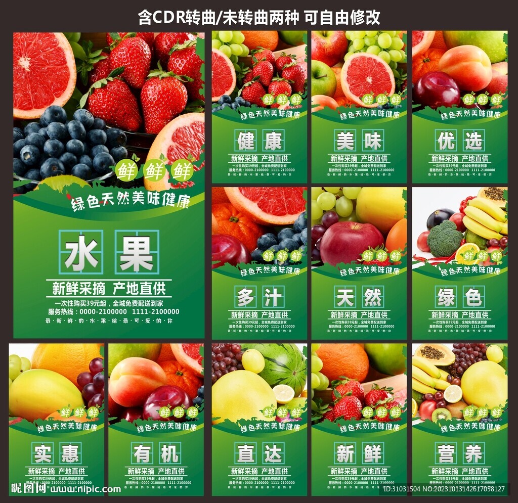 水果店海報