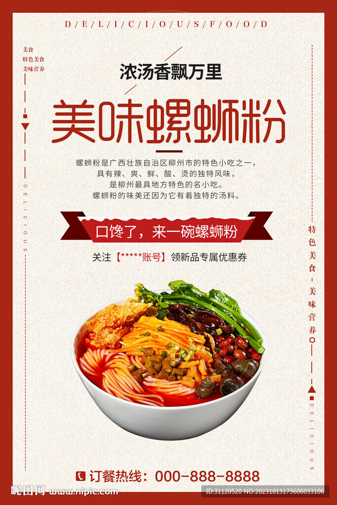 螺螄粉
