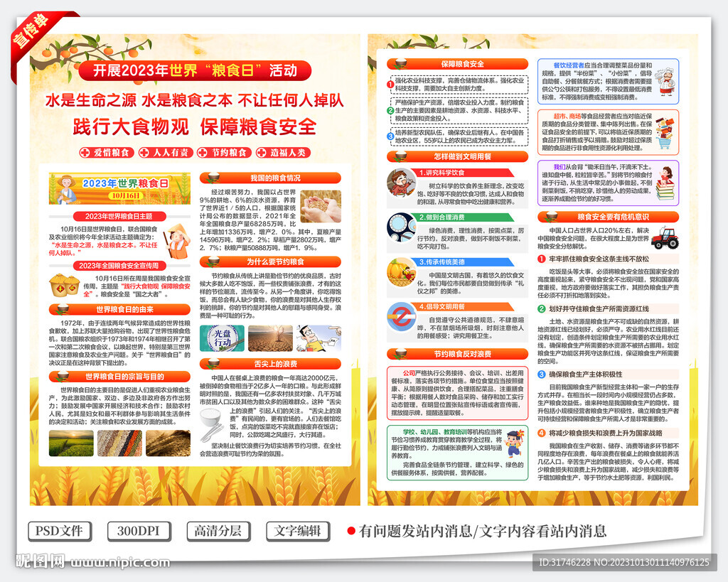 世界糧食日宣傳單