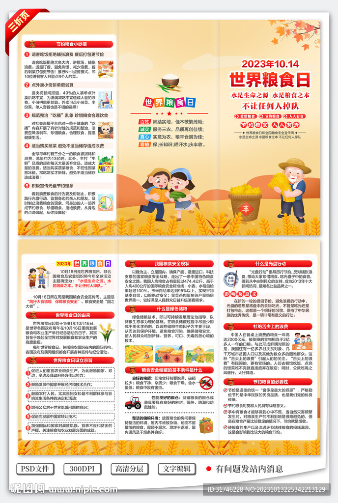 2023年世界糧食日三折頁