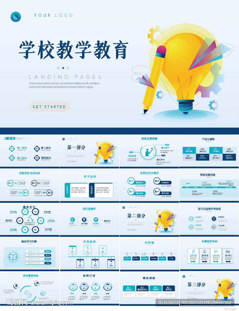 学校教育教学工作计划动态PPT