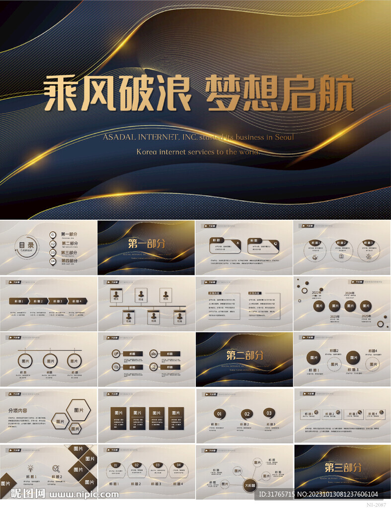 乘風破浪夢想啟航商務動態(tài)PPT