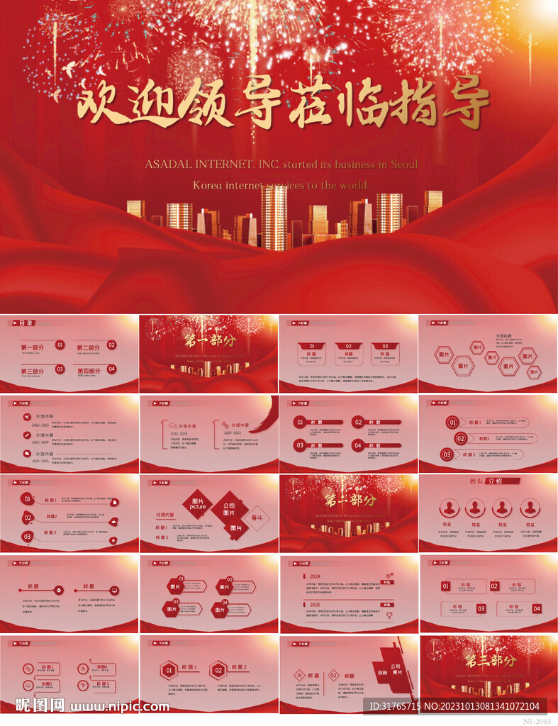 熱烈歡迎上級領導蒞臨指導PPT