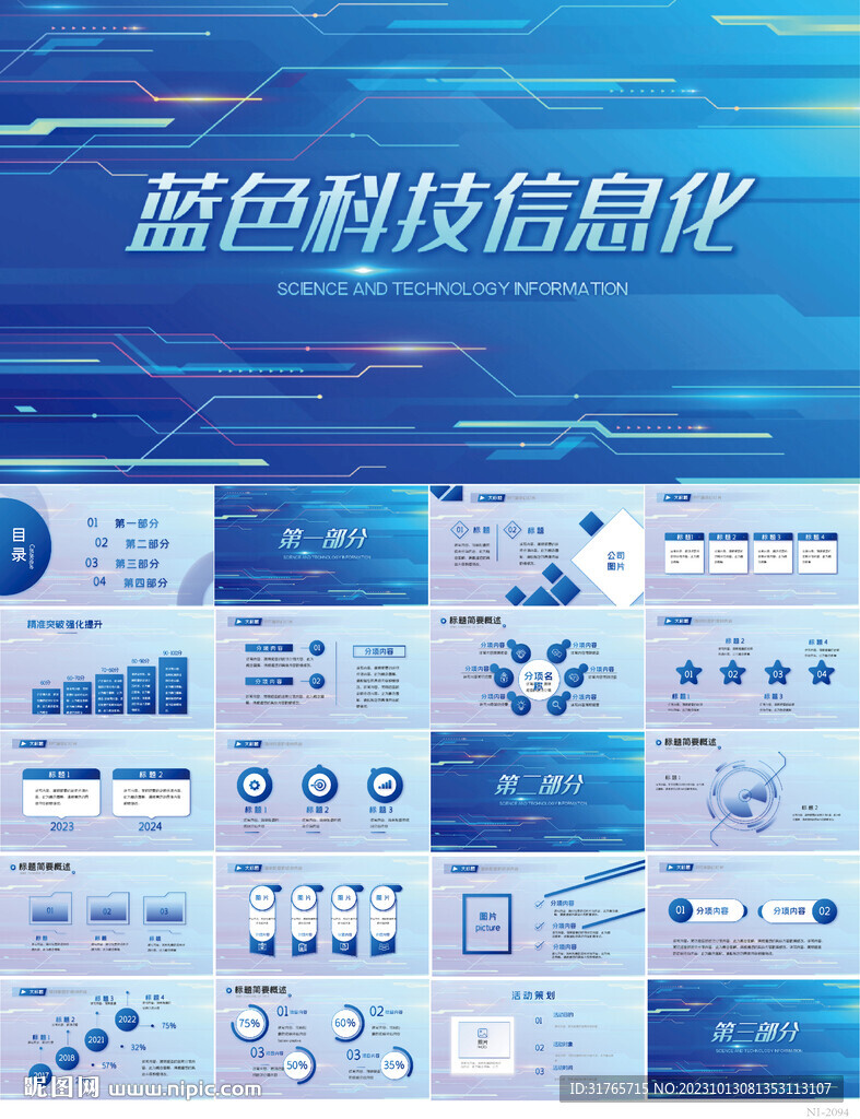 藍色科技信息化建設總結PPT