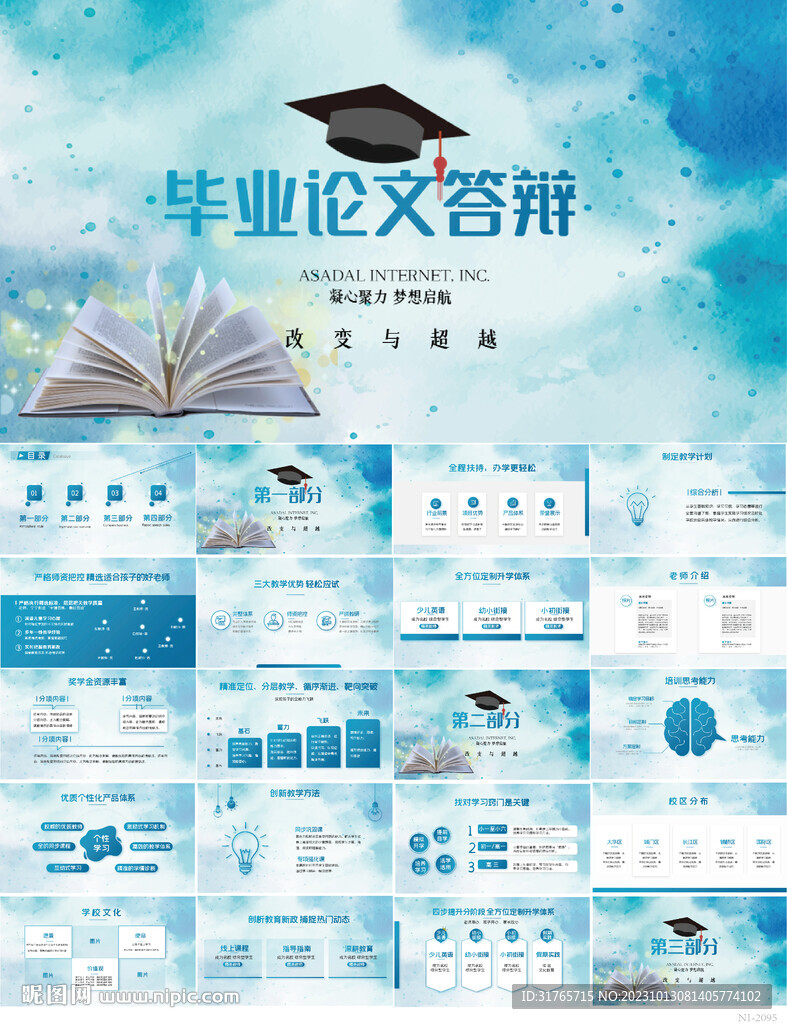 藍色創意畢業論文答辯動態PPT