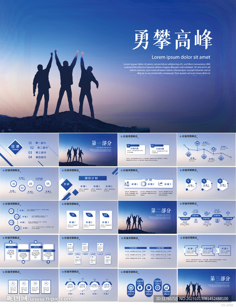 永攀高峰展望未來企業文化PPT