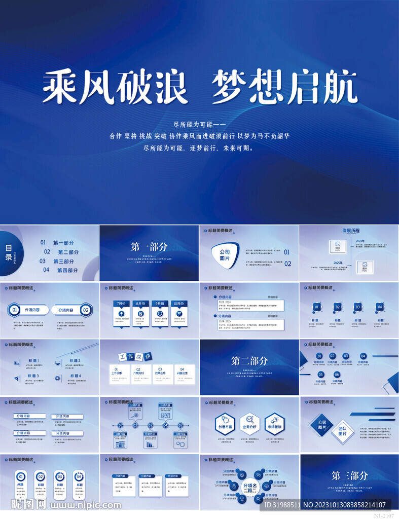 乘風破浪夢想起航商務動態PPT