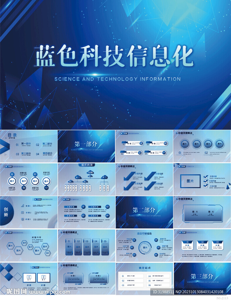 藍(lán)色科技感工作總結(jié)匯報(bào)PPT