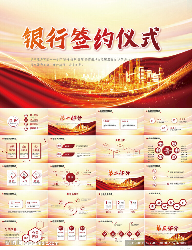 銀行簽約啟動儀式戰略合作PPT