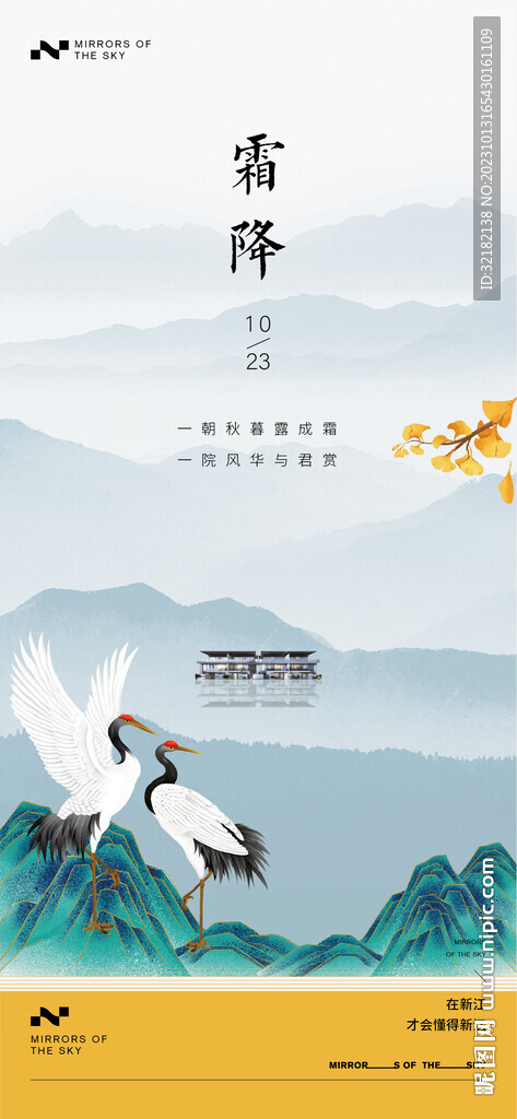 霜降