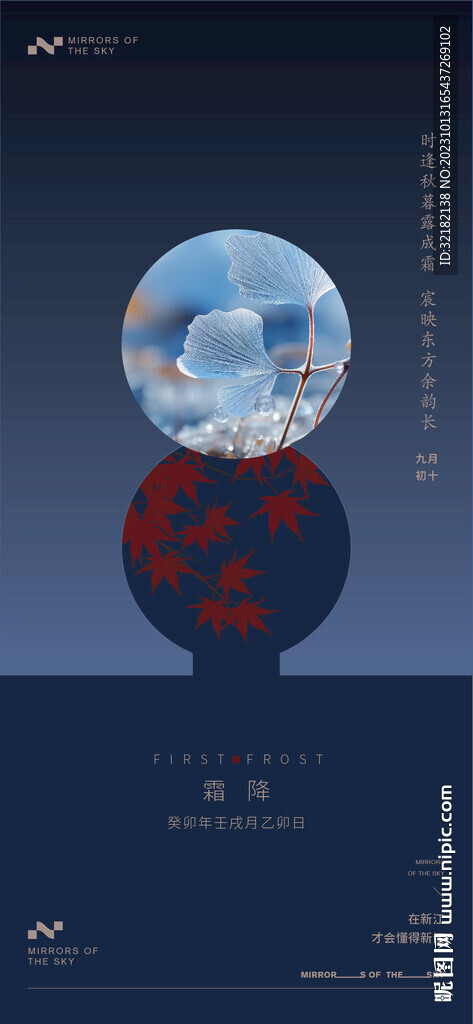 霜降