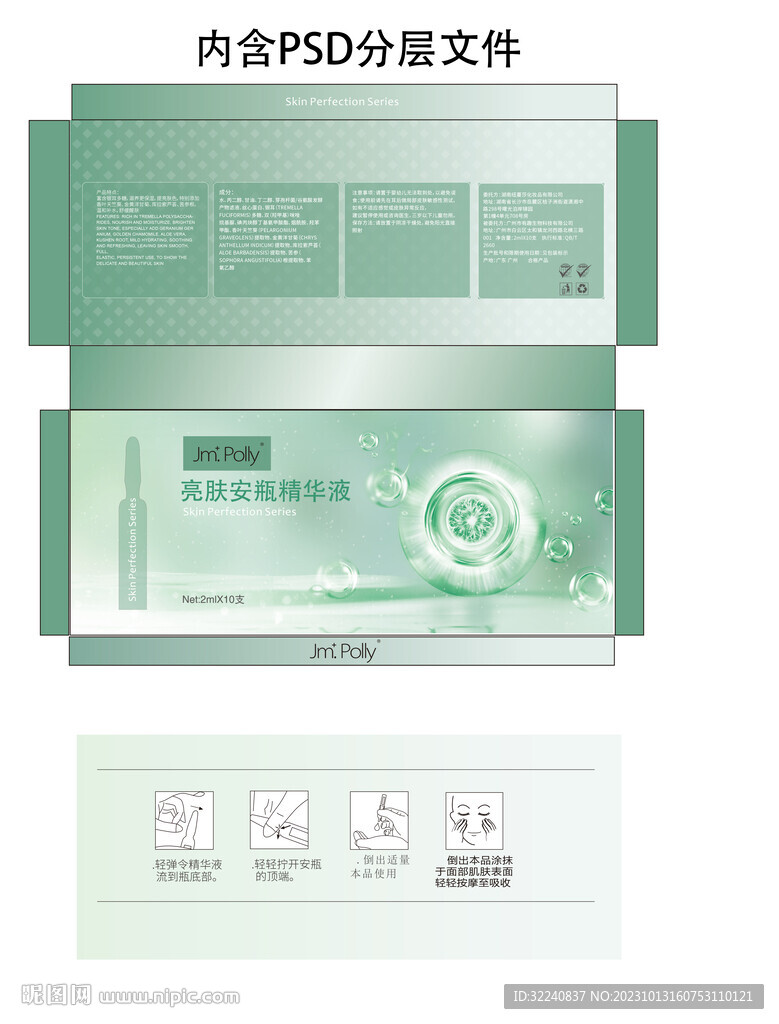 化妝品包裝盒平面圖