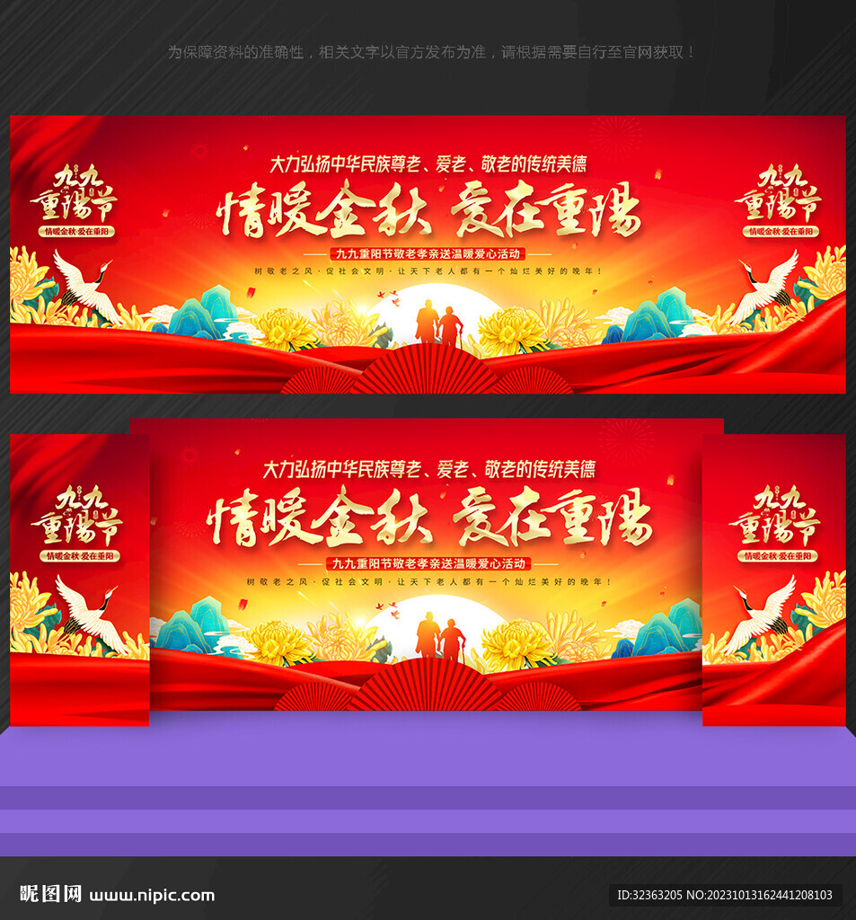 重陽節