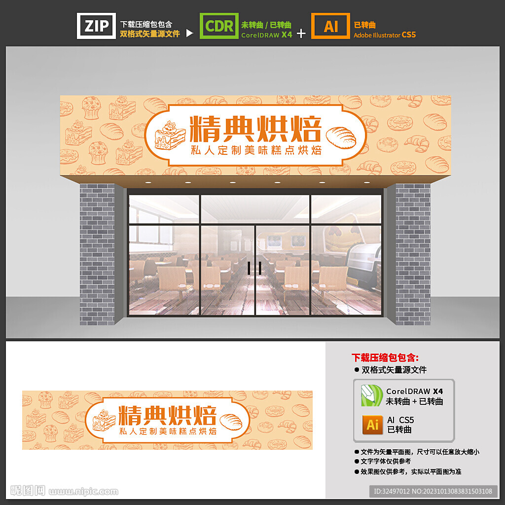 蛋糕店門頭烘焙店門頭