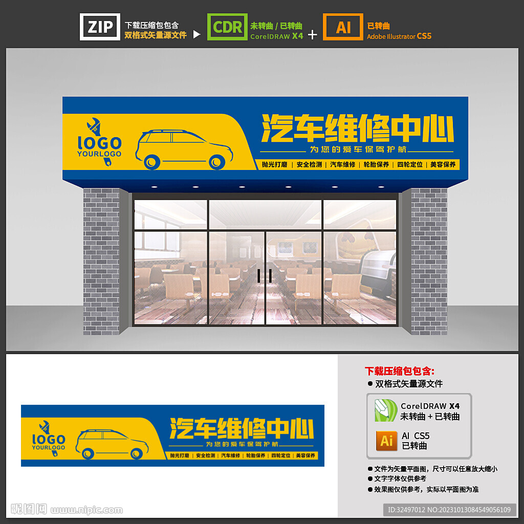 汽修店門頭店招