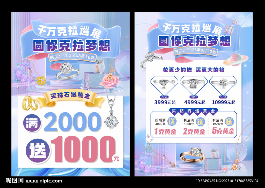 鉆石巡展